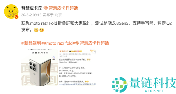 联想moto首款大折叠,moto razr fold国行暂定第二季度发布