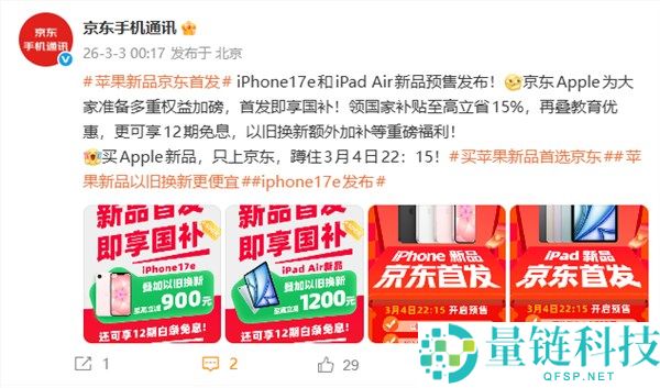苹果2026年首款iPhone退场 iPhone 17e吃上国补,到手3999元起