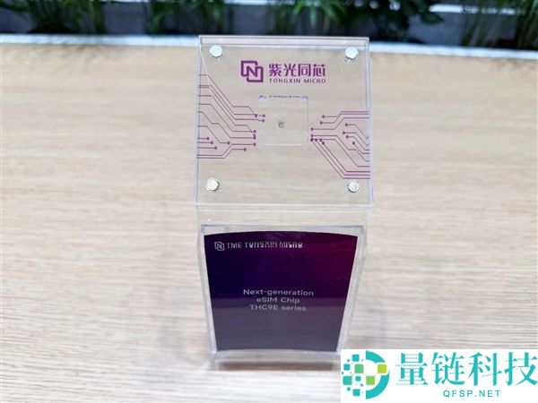 紫光同芯下一代eSIM芯片THC9E正式表态：融会卫星收集 永不失联