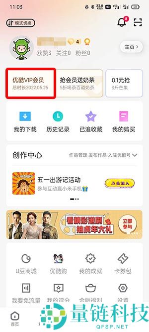优酷会员截止时间怎么看？优酷会员截止时间查看教程