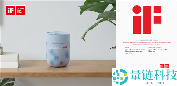 设计界的奥斯卡,京东京造公布三合一豢养台、除醛杯获德国iF设计奖