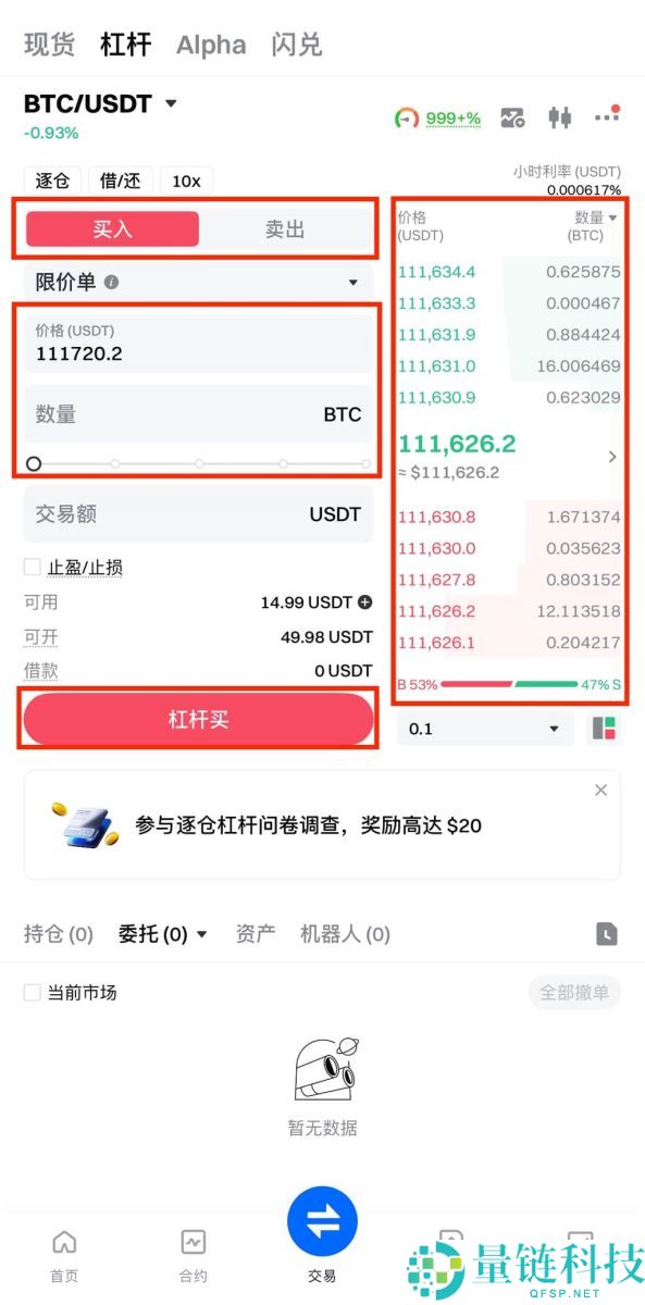 什么是杠杆交易？如何在Gate交易所进行杠杆交易？Gate进行杠杆交易的图文教程