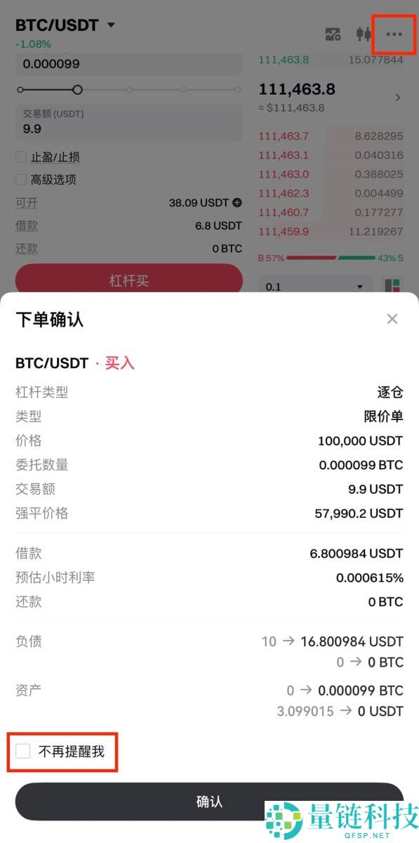 什么是杠杆交易？如何在Gate交易所进行杠杆交易？Gate进行杠杆交易的图文教程
