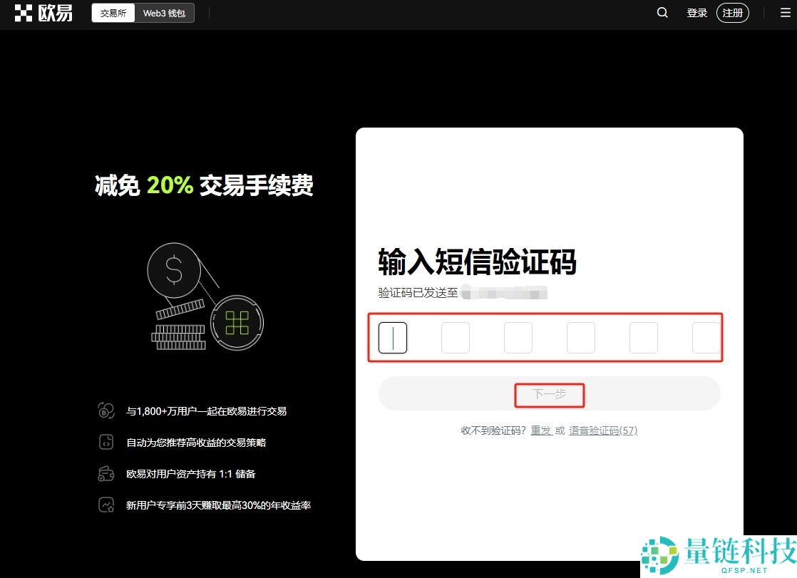 如何注册欧易OKX账号？OKX新手账户开通图文指南