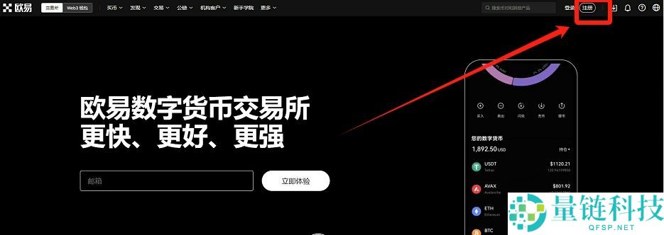 如何注册欧易OKX账号？OKX新手账户开通图文指南