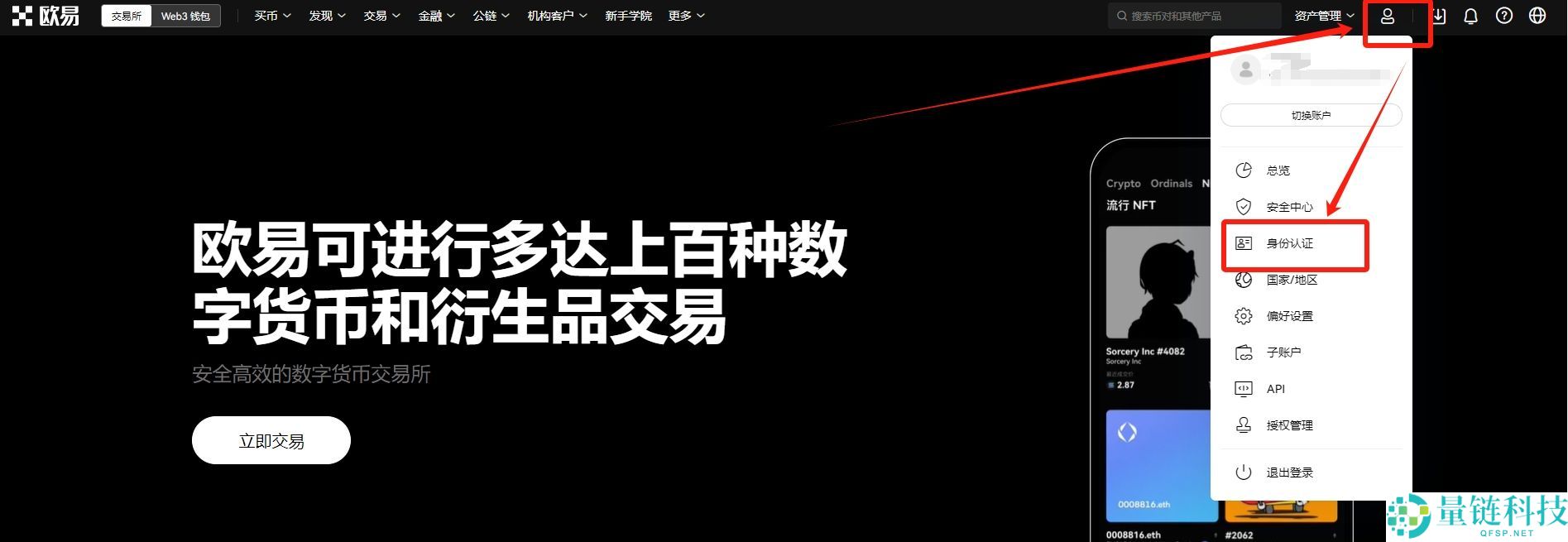 如何注册欧易OKX账号？OKX新手账户开通图文指南