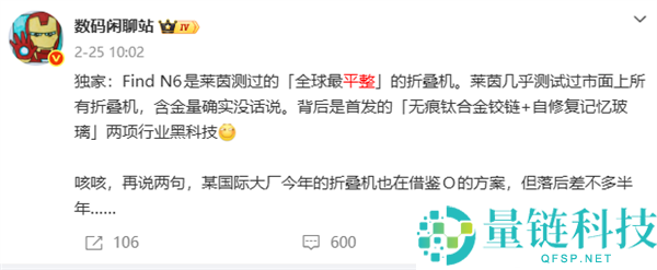 全球最平整折叠屏手机 OPPO Find N6官宣本月退场