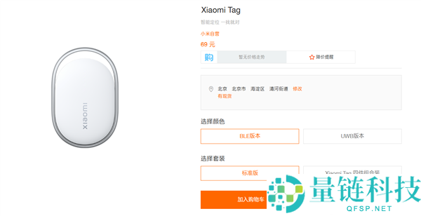 小米推出Xiaomi Tag国行版,BLE蓝牙版69元、UWB版129元