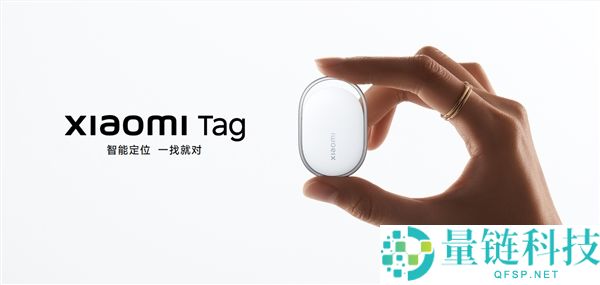 小米推出Xiaomi Tag国行版,BLE蓝牙版69元、UWB版129元
