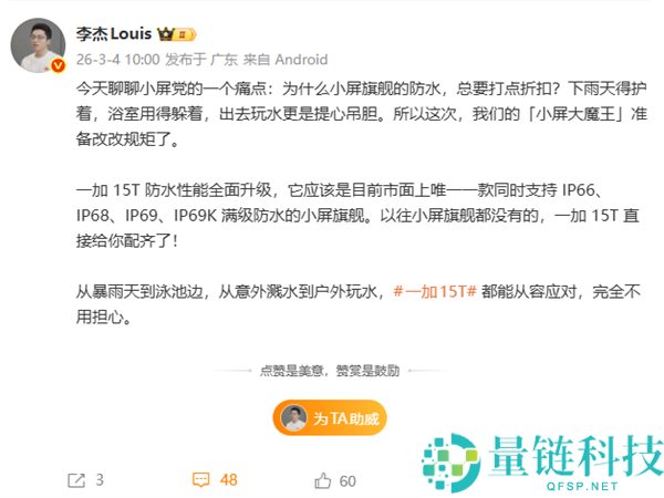 泡澡、桑拿都不怕,一加15T支撑IP66/68/69/69K满级防水 小屏旗舰独一