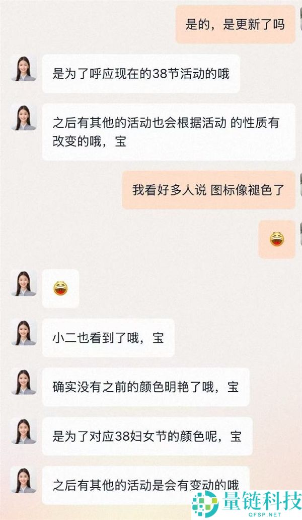 淘宝3.8 App图标换粉被吐槽,网友：你怎样退色了 官方听劝后火速改回