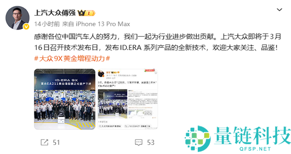 抱负高管祝贺量产“过时增程手艺” 上汽群众总司理直面回应