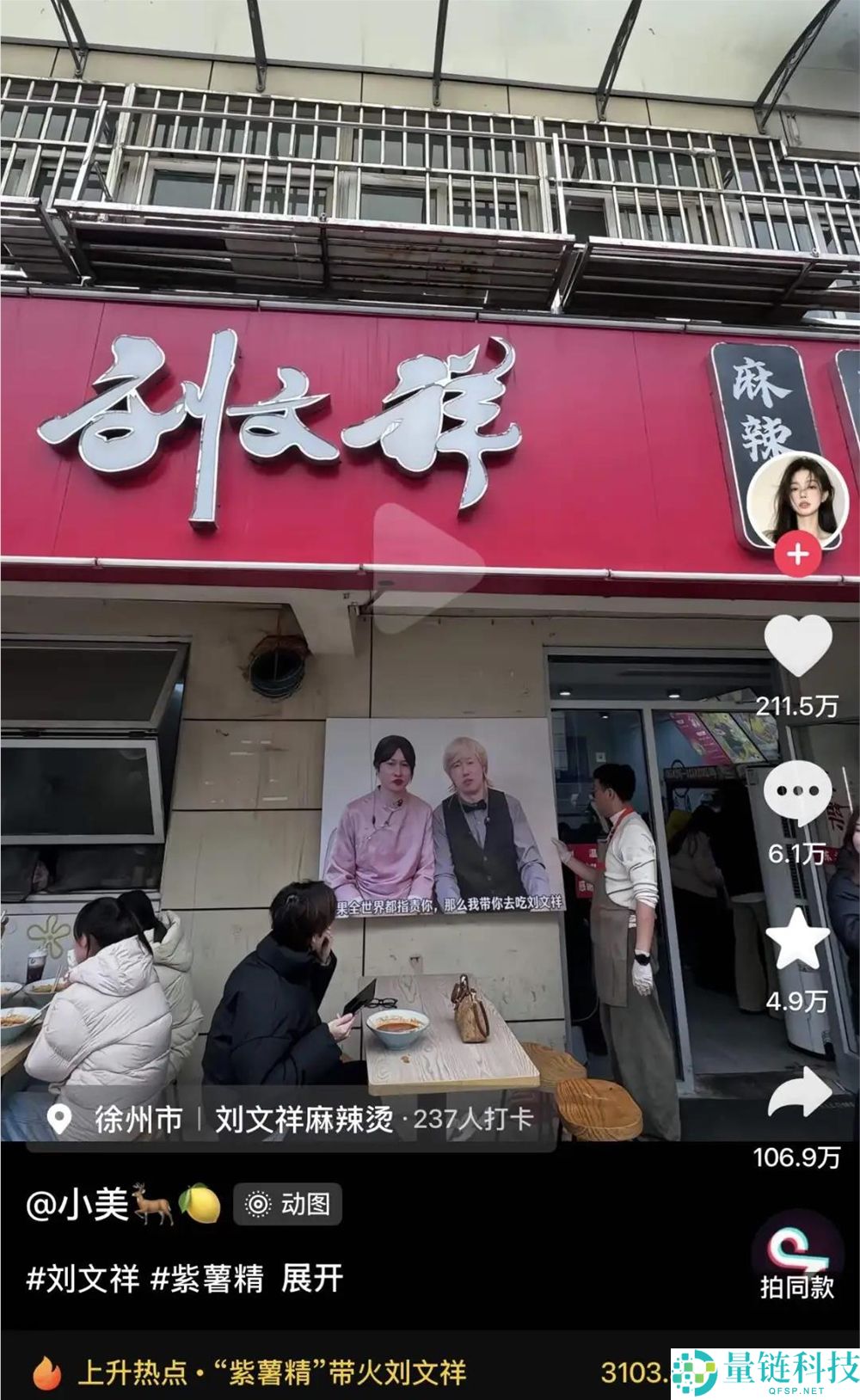 30天涨粉421万,是谁培养了爱吃刘文祥的“紫薯精”