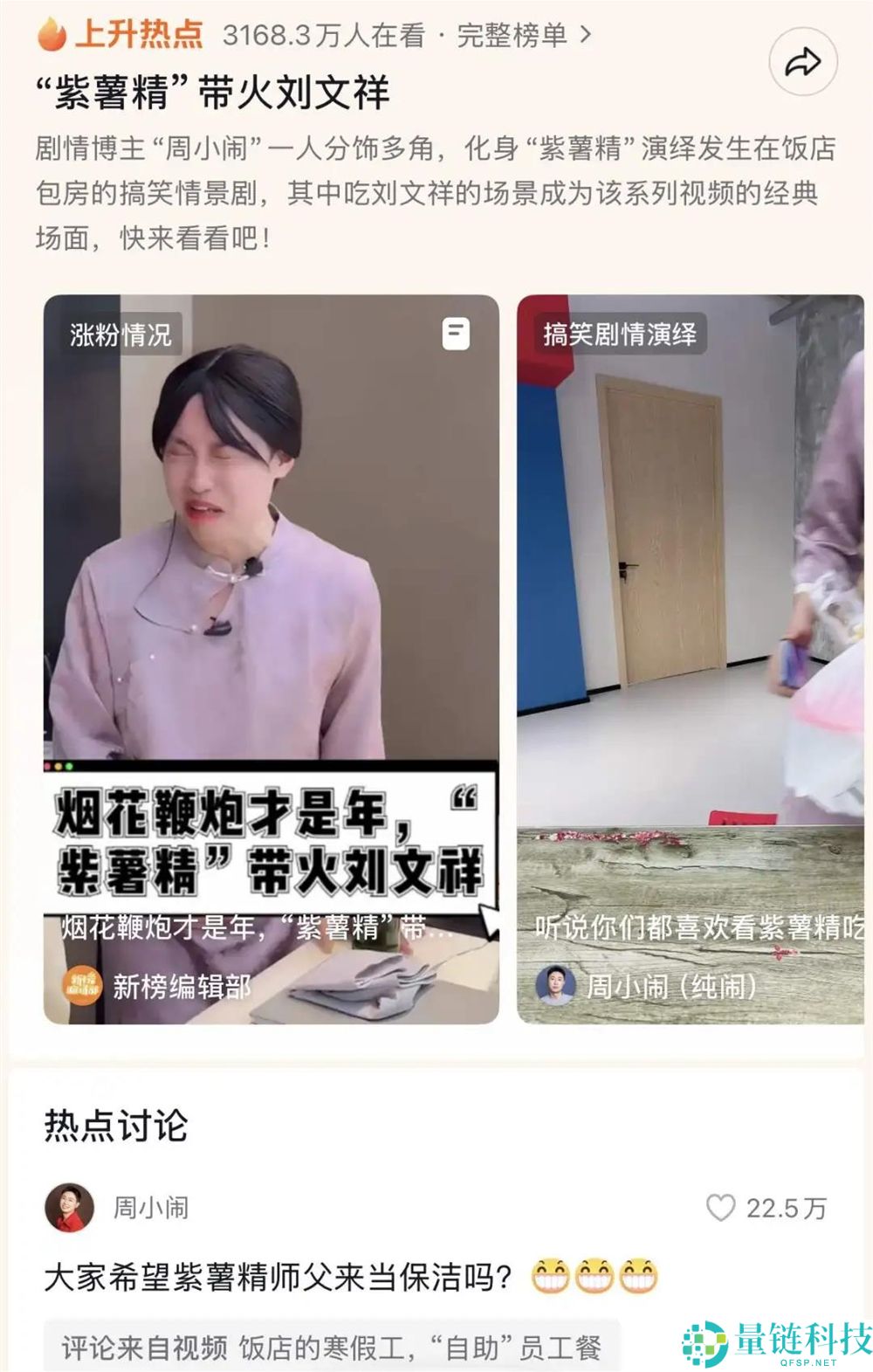 30天涨粉421万,是谁培养了爱吃刘文祥的“紫薯精”