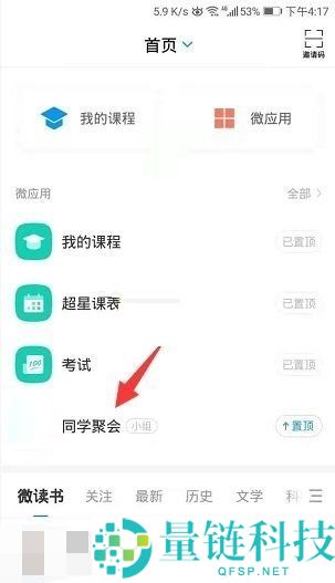 学习通小组广场可见怎么设置?学习通小组广场可见设置方法