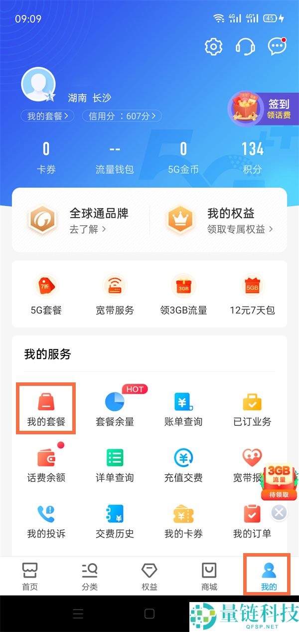 移动套餐在哪里退订？移动套餐退订具体方法