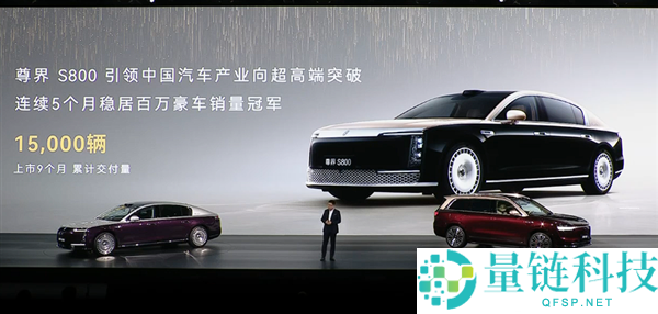 华为百万豪车真成了 尊界S800上市9个月交付超1.5万辆