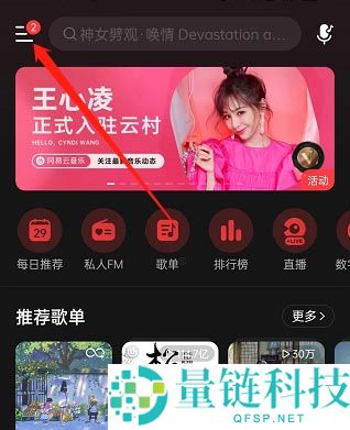 网易云音乐如何更改视频解码格式？网易云音乐更改视频解码格式教程