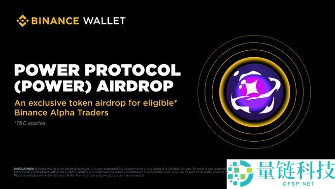 Power Protocol(POWER)币是什么?怎么样?POWER代币经济与前景分析