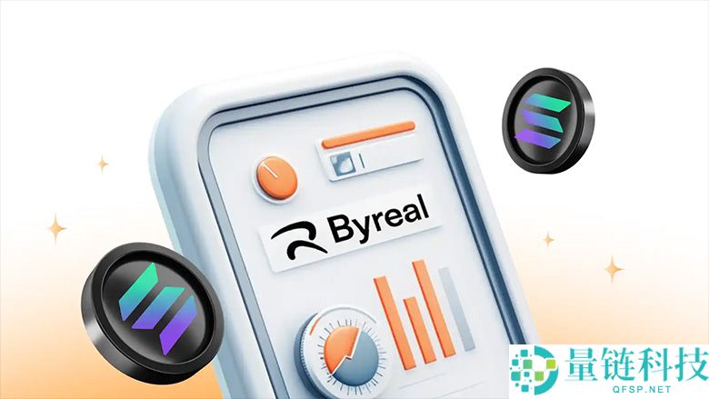 Byreal是什么？Bybit孵化的去中心化交易所（DEX），一文介绍