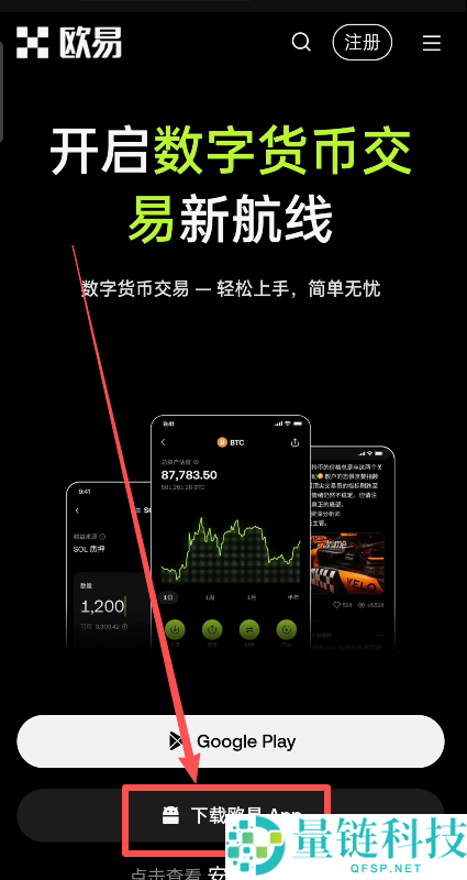 欧意（OKX）交易所注册与App下载教程：一步步指导新手用户
