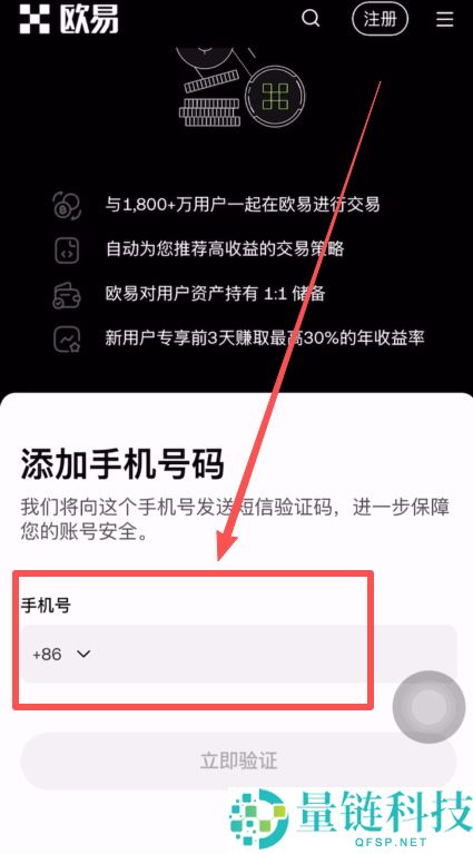 欧意（OKX）交易所注册与App下载教程：一步步指导新手用户