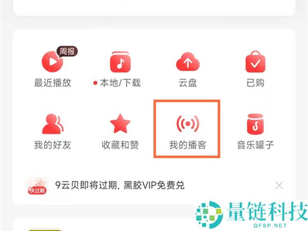 网易云音乐如何查找下载播客位置?网易云音乐查找下载博客位置教程
