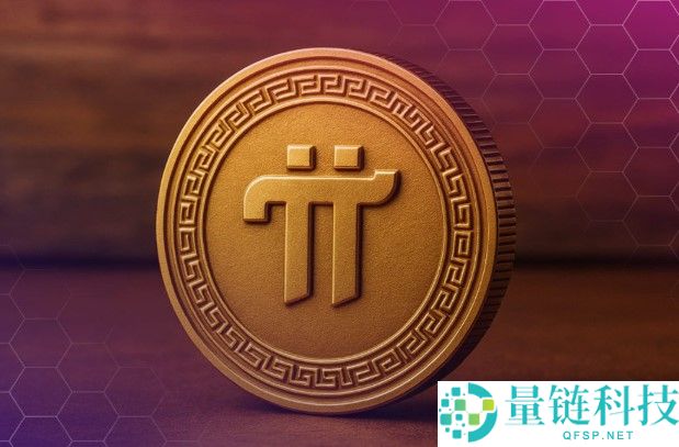 什么是Pi币？Pi币什么时候会上交易所？