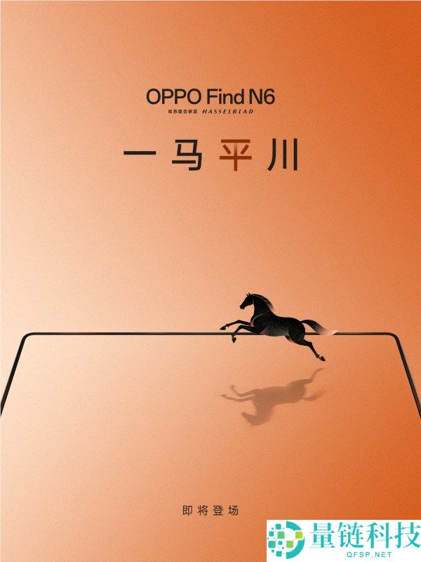 OPPO Find N6上架开启预定,折叠屏迈入无痕时期 辞别折痕