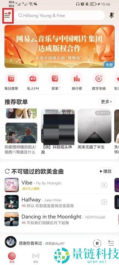 网易云音乐边听边存功能怎么关闭?网易云音乐边听边存功能关闭方法