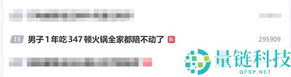 男人1年吃347顿火锅,全家都陪不动了