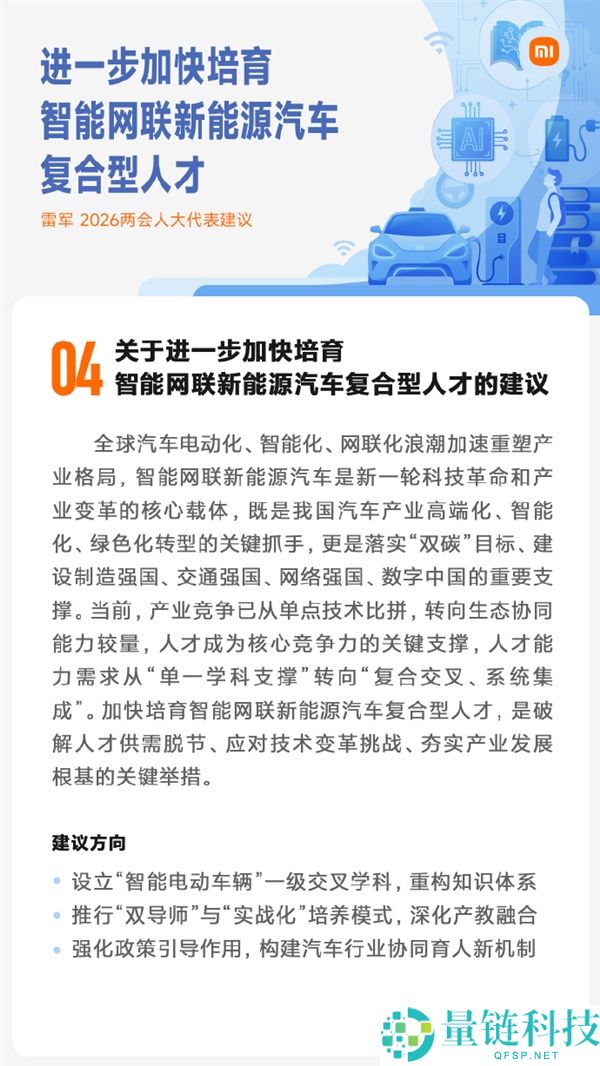 雷军本年两会筹办了5份建议:强化智能驾驶保险宣扬普及、加速人形机械人应用