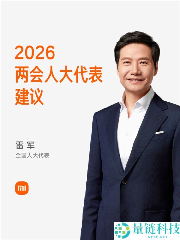 雷军本年两会筹办了5份建议：强化智能驾驶保险宣扬普及、加速人形机械人应用