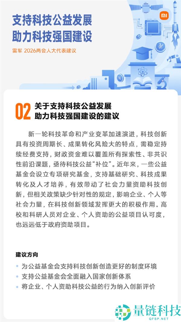 雷军本年两会筹办了5份建议:强化智能驾驶保险宣扬普及、加速人形机械人应用
