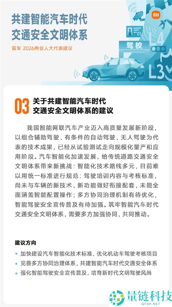 雷军本年两会筹办了5份建议:强化智能驾驶保险宣扬普及、加速人形机械人应用