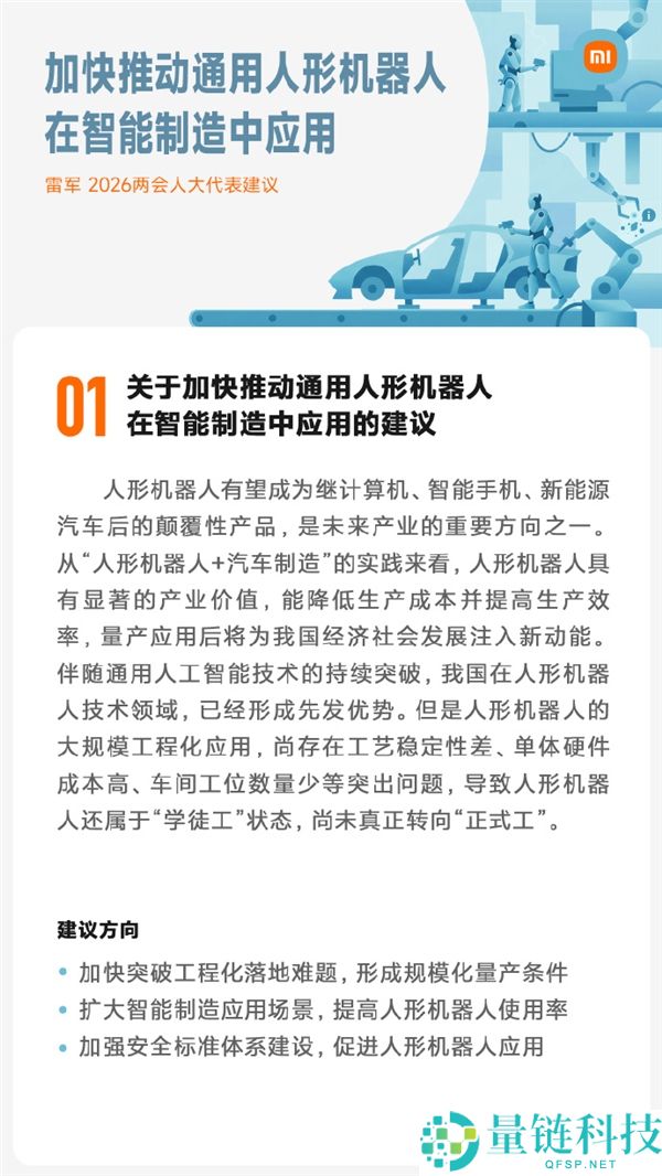 雷军本年两会筹办了5份建议:强化智能驾驶保险宣扬普及、加速人形机械人应用