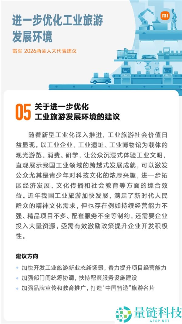 雷军本年两会筹办了5份建议:强化智能驾驶保险宣扬普及、加速人形机械人应用
