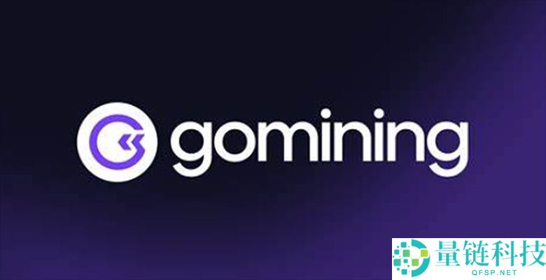 GoMining是什么？如何运作？工作原理、GoMining入门指南详解