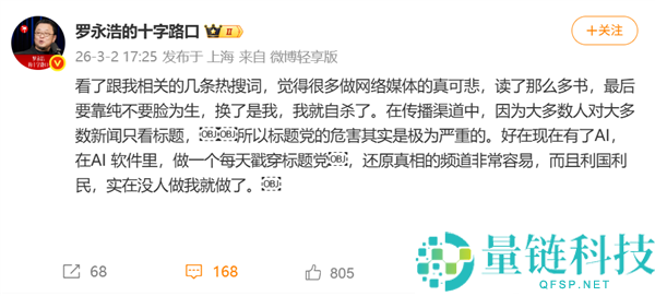 多条热搜被曲解,罗永浩怒批题目党：设计要开辟AI工具拆穿乱象