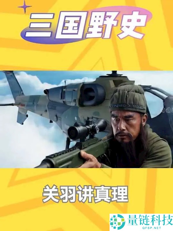 别让AI毁了四大名著 微信8000余条AI魔改视频下架