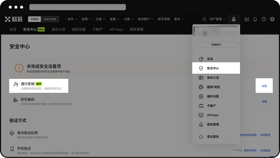 通行密钥是什么？如何创建和添加？欧易OKX通行密钥创建和重置的具体教程