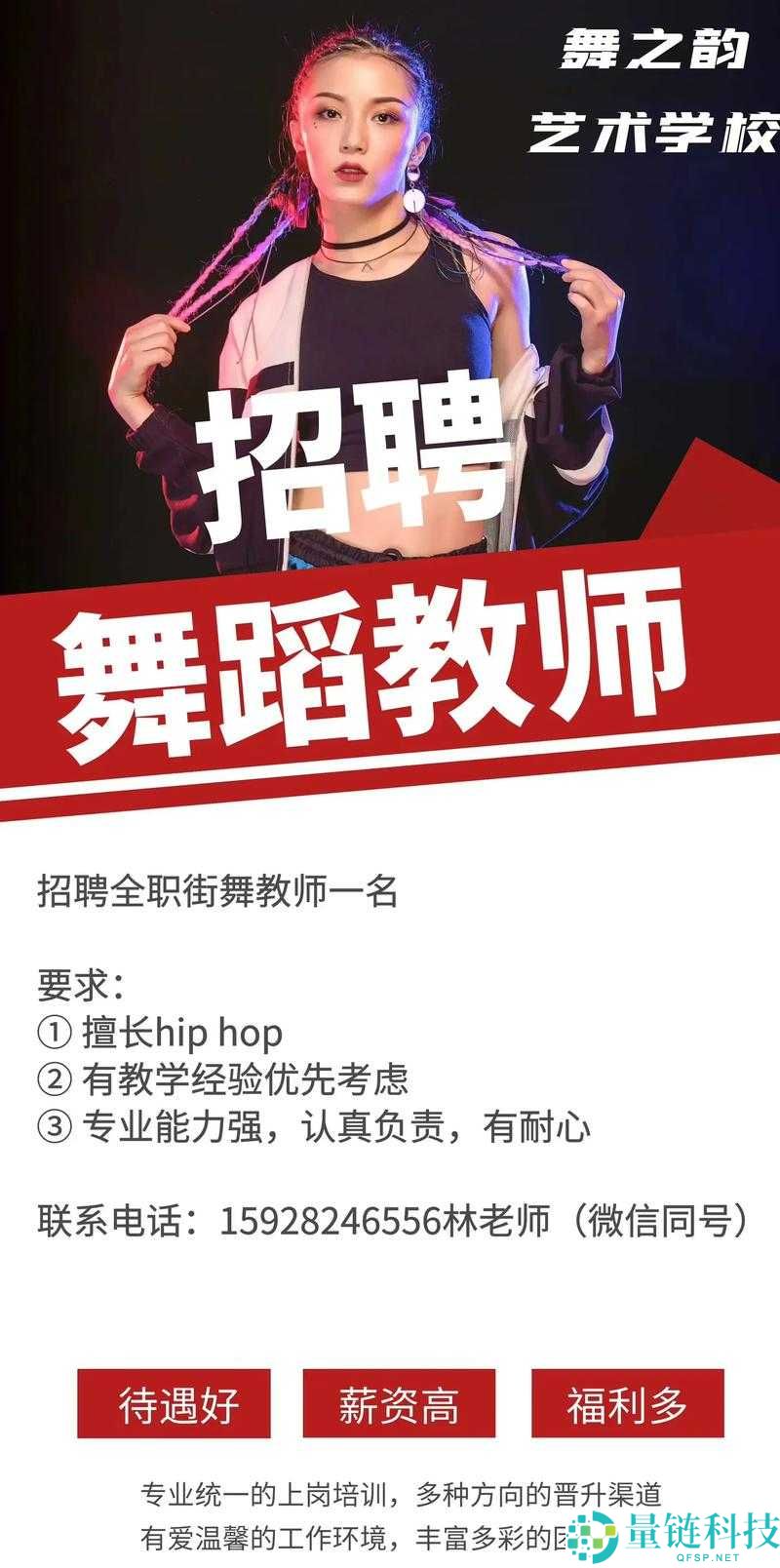 JAZZ 老师与 HIPHOP 老师：共铸舞蹈艺术的璀璨辉煌