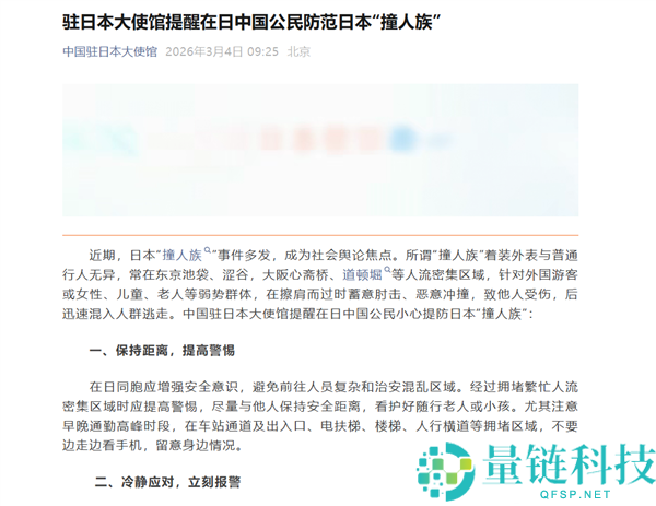 官方提示提防：不要边走边看手机,日本“撞人族”究竟是啥人