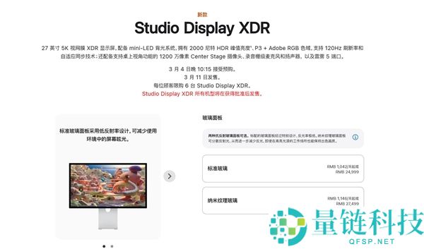 苹果官网上架Studio Display XDR,27英寸5K视网膜屏 24999元起