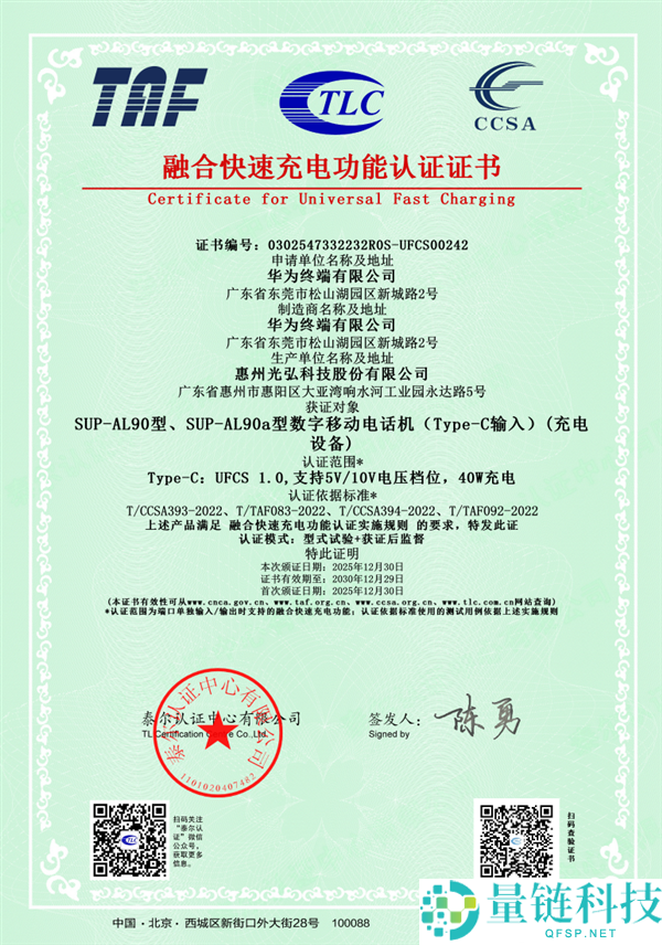 Mate史上最薄直板机 华为Mate 70 Air获UFCS认证 快充不挑充电头