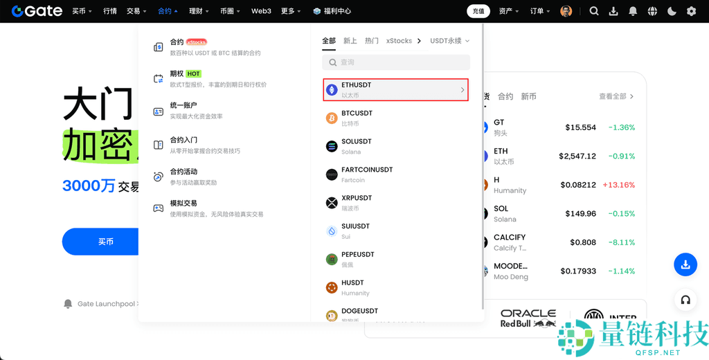 什么是永续合约？如何进行如何进行首笔合约交易？Gate进行合约交易的详细教程