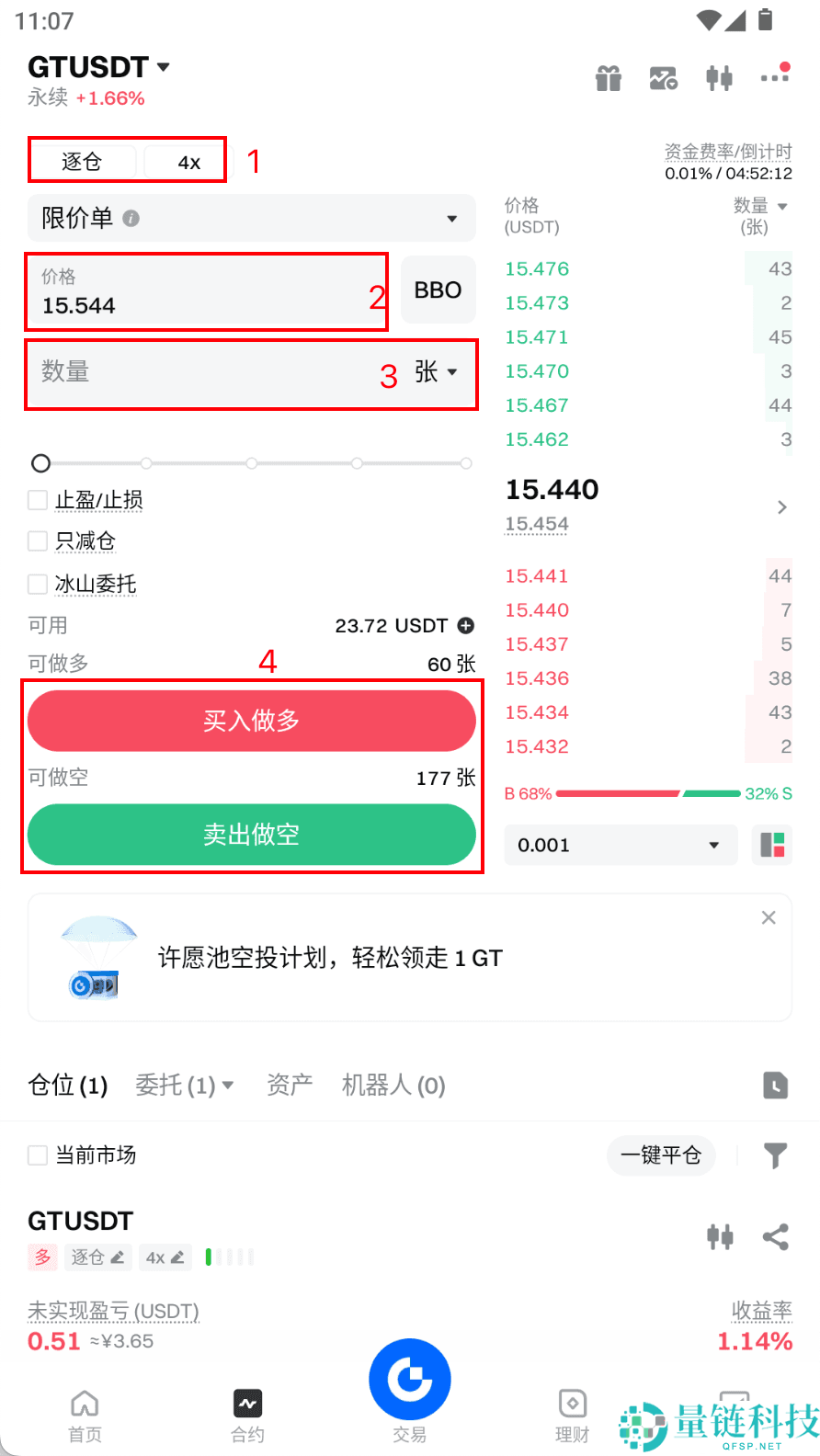 什么是永续合约？如何进行如何进行首笔合约交易？Gate进行合约交易的详细教程