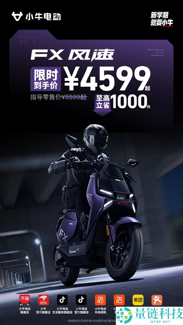 直降千元,小牛FX风速电摩4599元起 极速80km/h