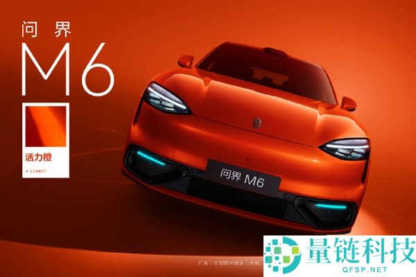 鸿蒙智行问界M6全新生机橙配色表态,高饱和纳米色浆+高亮铝粉