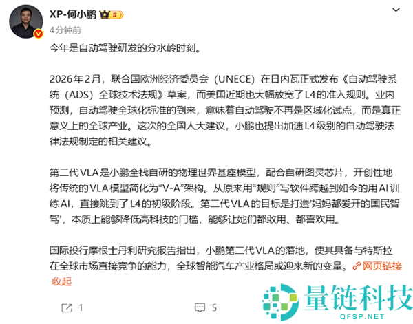 全球规模竞争特斯拉,何小鹏：本年是主动驾驶研发的分水岭